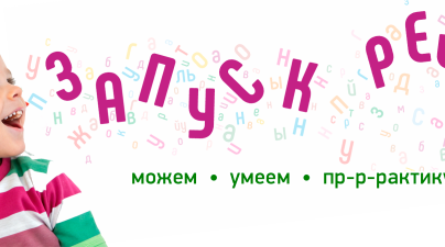 Запуск речи ребенку в Центре нейропсихологии и коррекции речи "Здоровый ребенок" в Ереване.