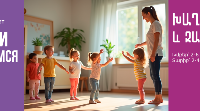 Развивающие занятия для детей в Центре нейропсихологии и коррекции речи "Здоровый ребенок" в Ереване