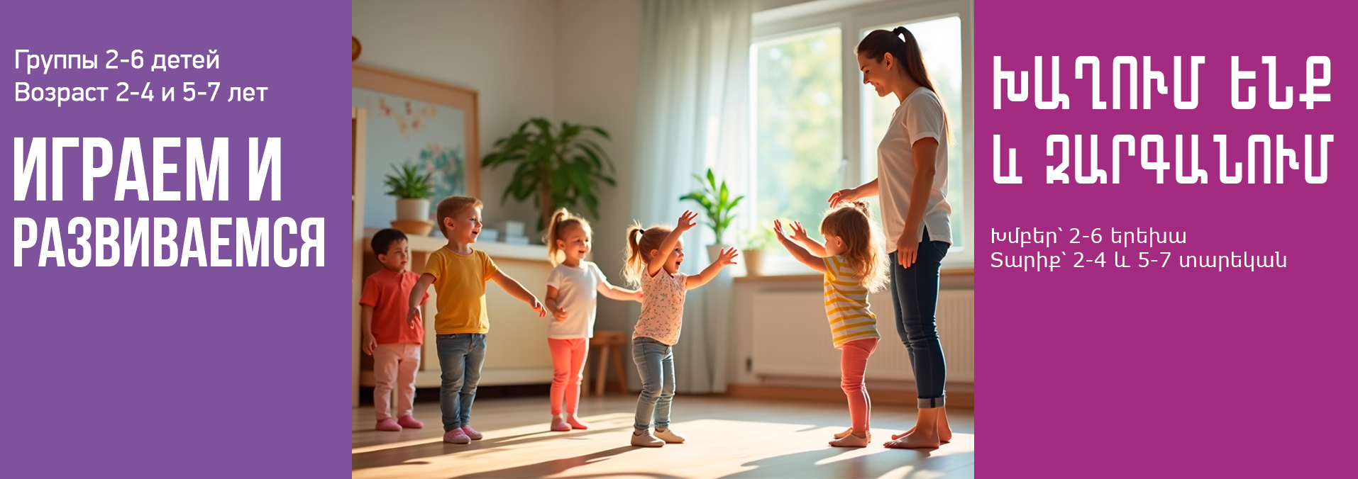 Развивающие занятия для детей в Центре нейропсихологии и коррекции речи "Здоровый ребенок" в Ереване